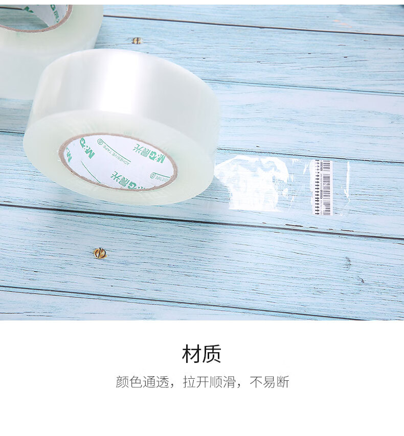 晨光(M&G) 普惠普透封箱胶带 透明封箱胶带 打包胶带 宽胶布 48mm*200y 6卷/筒  AJD95786