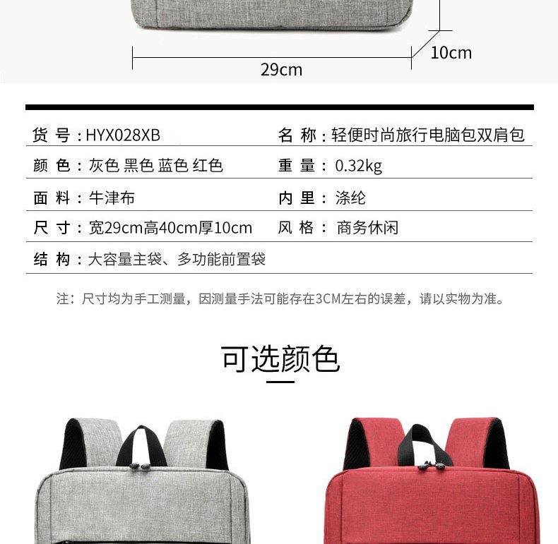 恒源祥 轻便时尚旅行电脑包 双肩包 HYX028XB 黑色