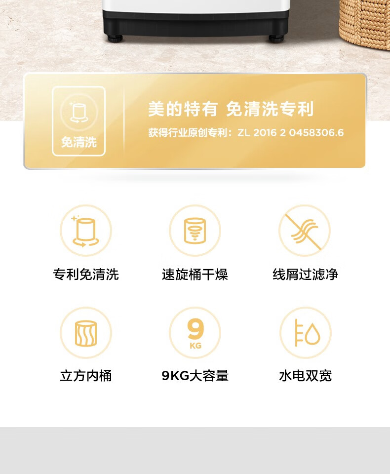 美的（Midea）波轮洗衣机全自动 9公斤大容量家用下排水专利免清洗 感应电机 MB90ECO