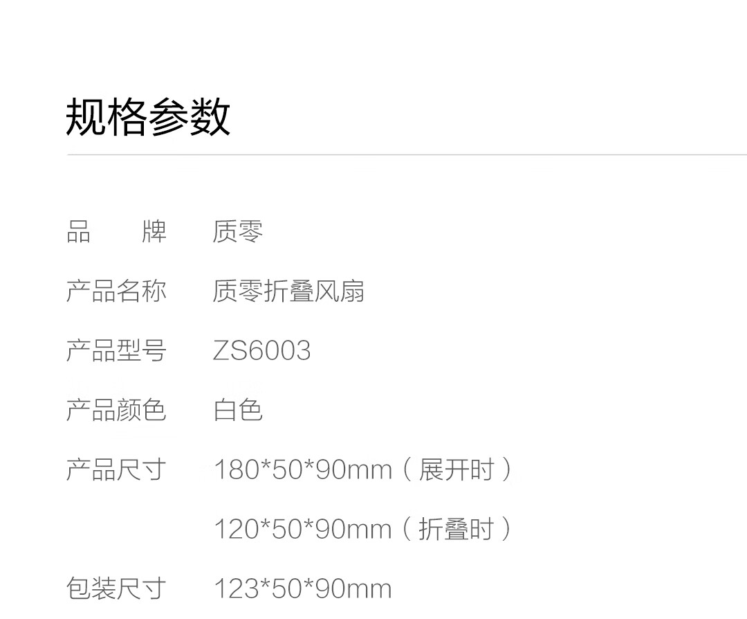 质零（Qualitell）小米有品手持电风扇F1 手持折叠迷你便携随身USB充电式电扇ZS6003 白色