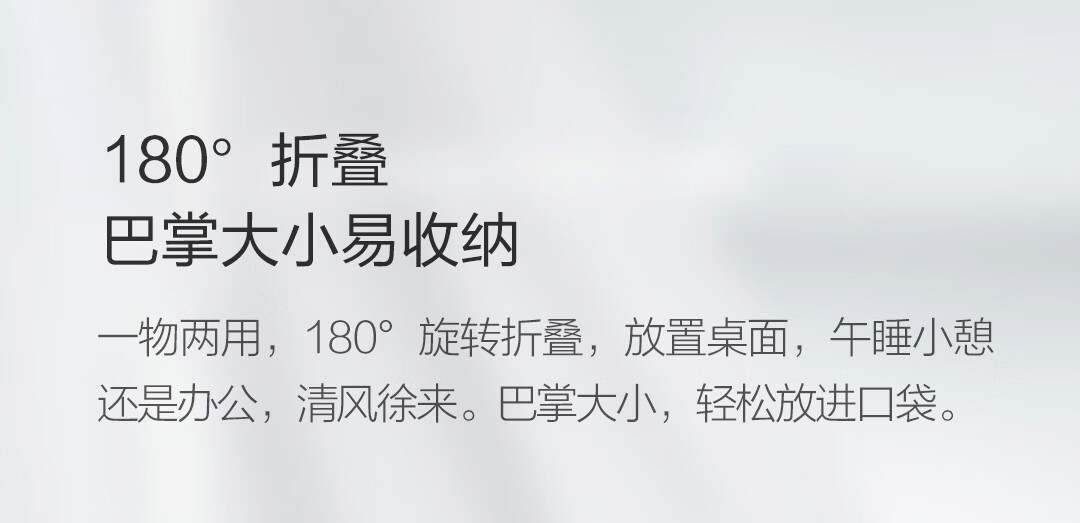质零（Qualitell）小米有品手持电风扇F1 手持折叠迷你便携随身USB充电式电扇ZS6003 白色