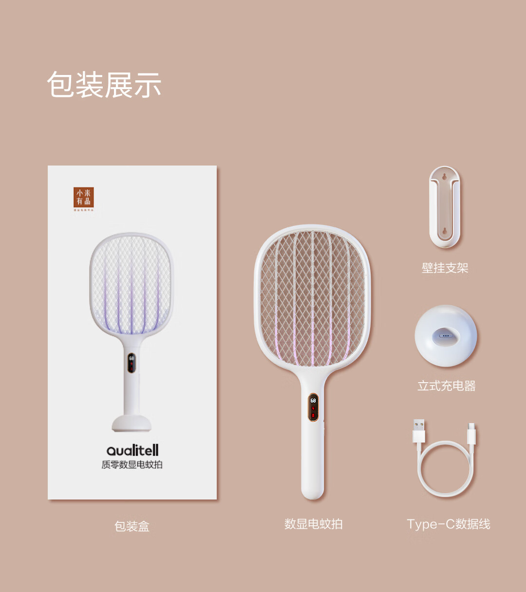 质零（Qualitell）小米生态电蚊拍灭蚊拍S1 家用充电式大网面灭蚊灯自动诱蚊灭蚊器ZSS210903 白色