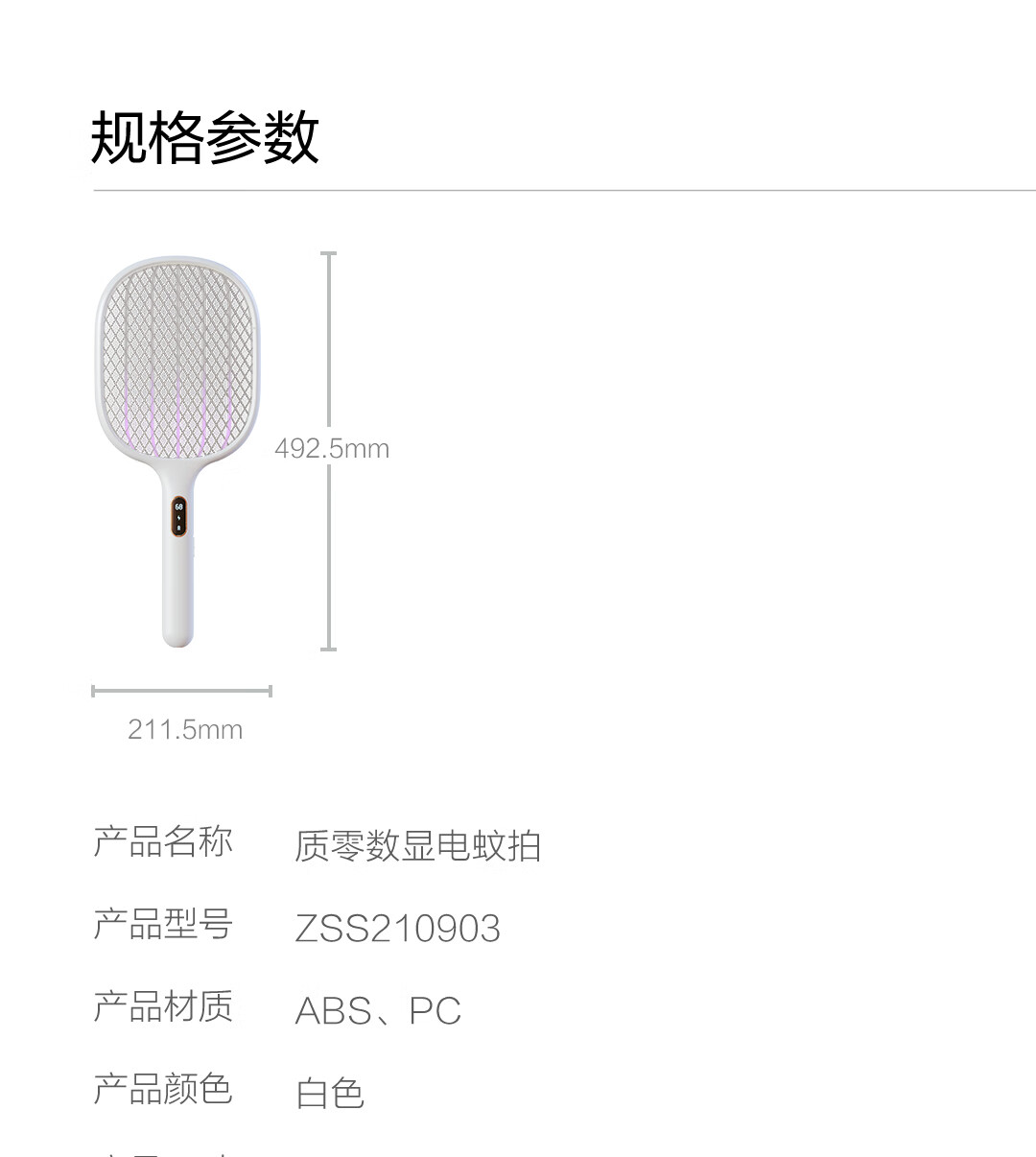 质零（Qualitell）小米生态电蚊拍灭蚊拍S1 家用充电式大网面灭蚊灯自动诱蚊灭蚊器ZSS210903 白色