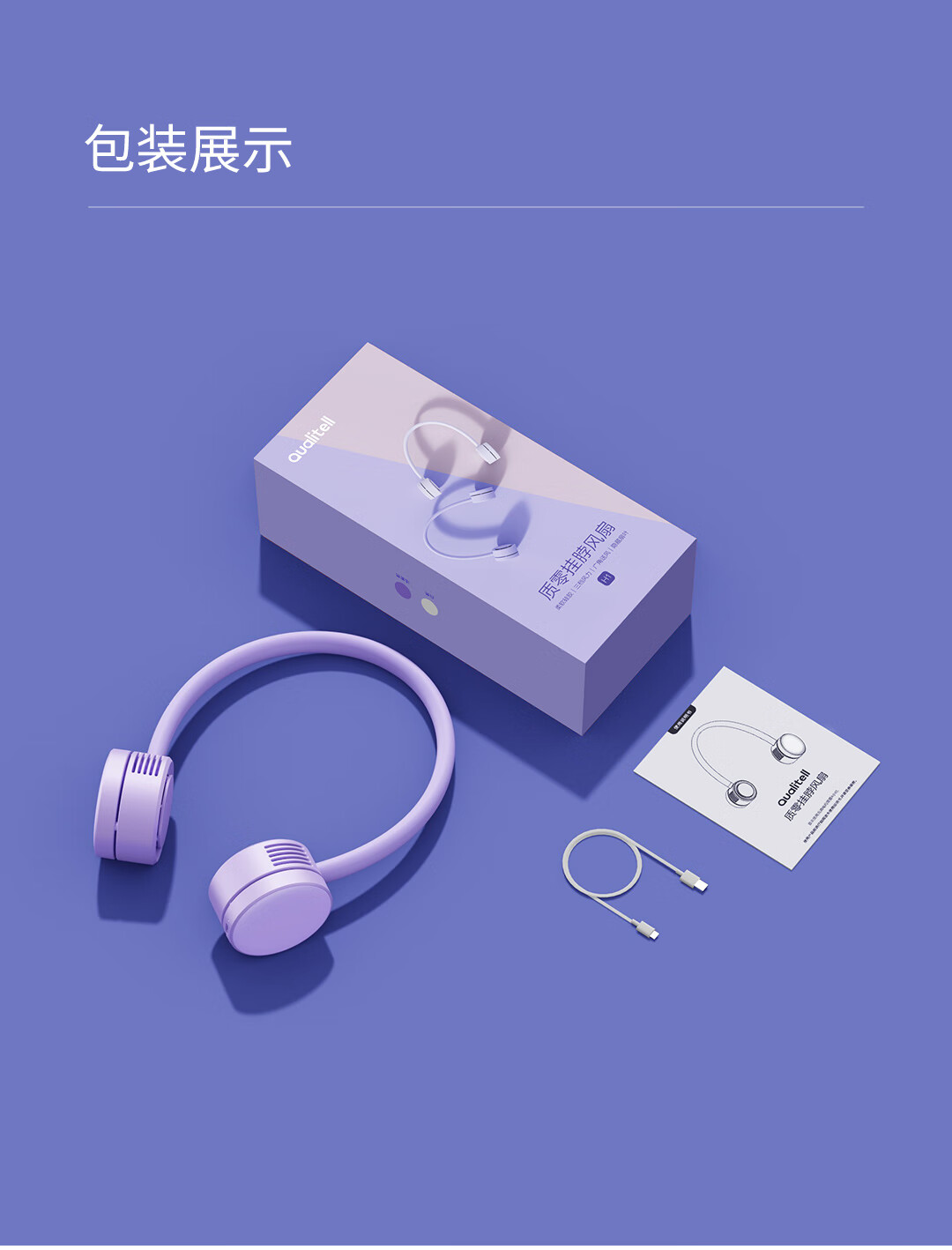 质零（Qualitell）挂脖风扇H1 便携充电式大风制冷无叶懒人随身电扇ZSC210607 颜色随机