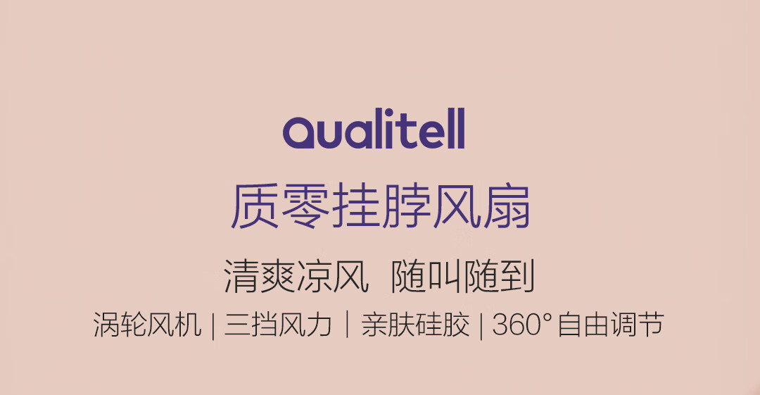 质零（Qualitell）挂脖风扇H1 便携充电式大风制冷无叶懒人随身电扇ZSC210607 颜色随机