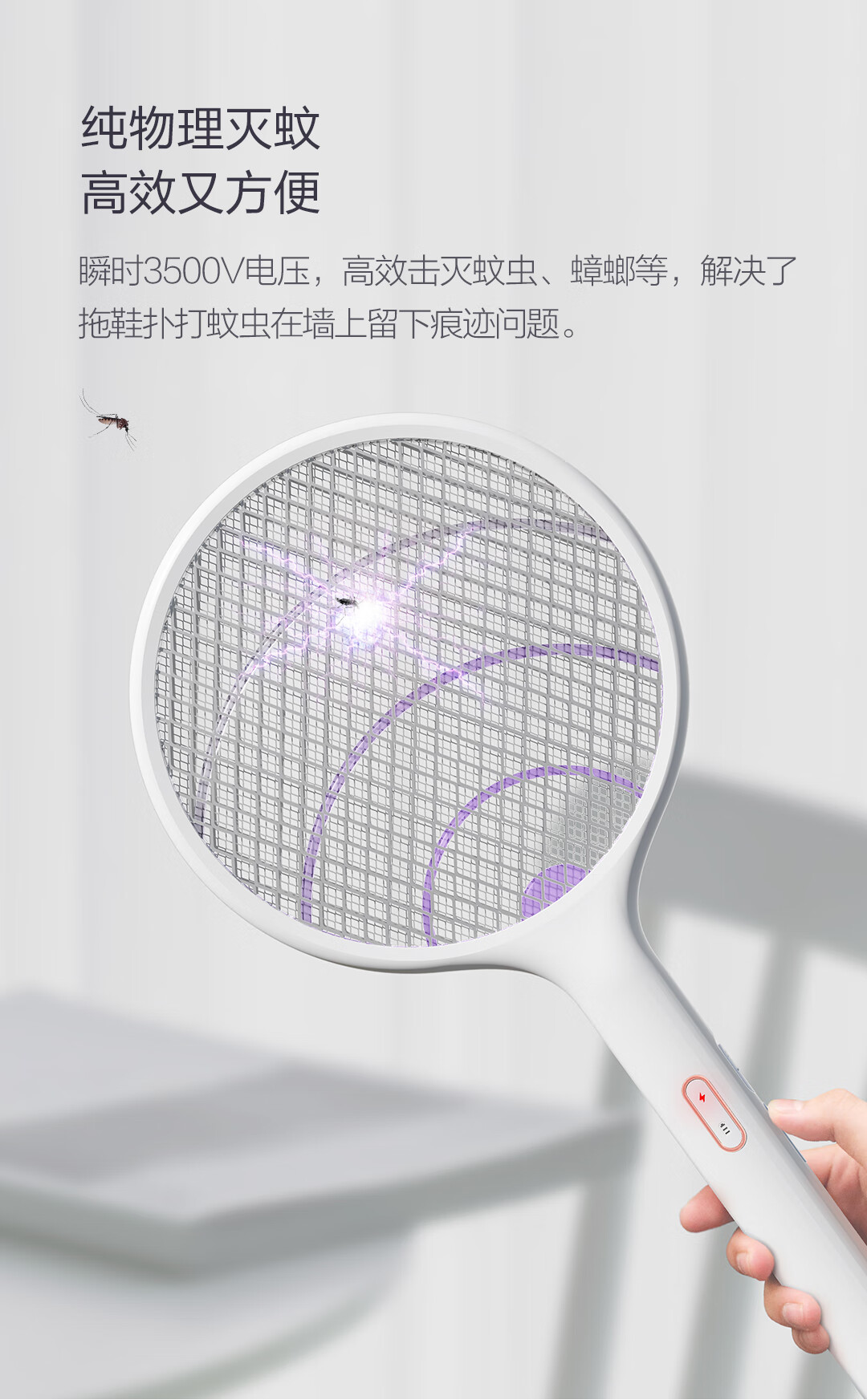 质零（Qualitell）小米有品电蚊拍灭蚊拍E1 充电式强力室内大网面电苍蝇拍带底座ZS9001 白色