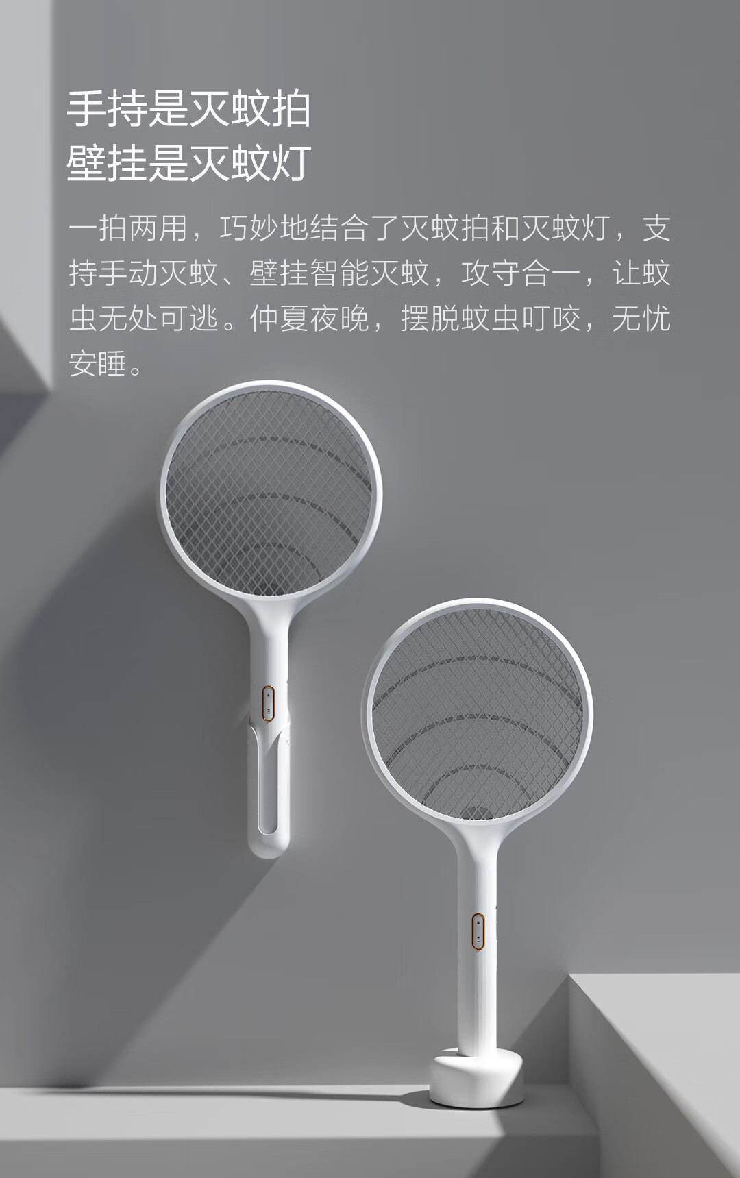 质零（Qualitell）小米有品电蚊拍灭蚊拍E1 充电式强力室内大网面电苍蝇拍带底座ZS9001 白色