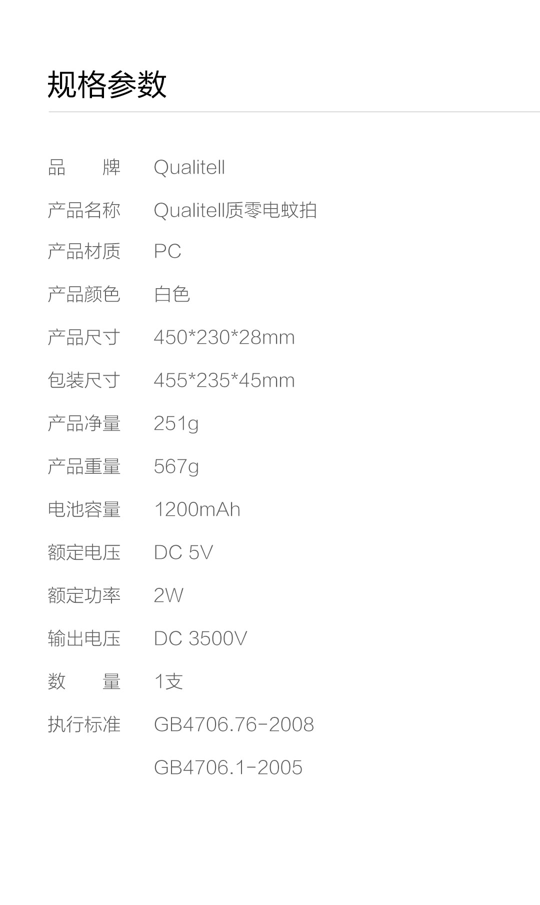 质零（Qualitell）小米有品电蚊拍灭蚊拍E1 充电式强力室内大网面电苍蝇拍带底座ZS9001 白色