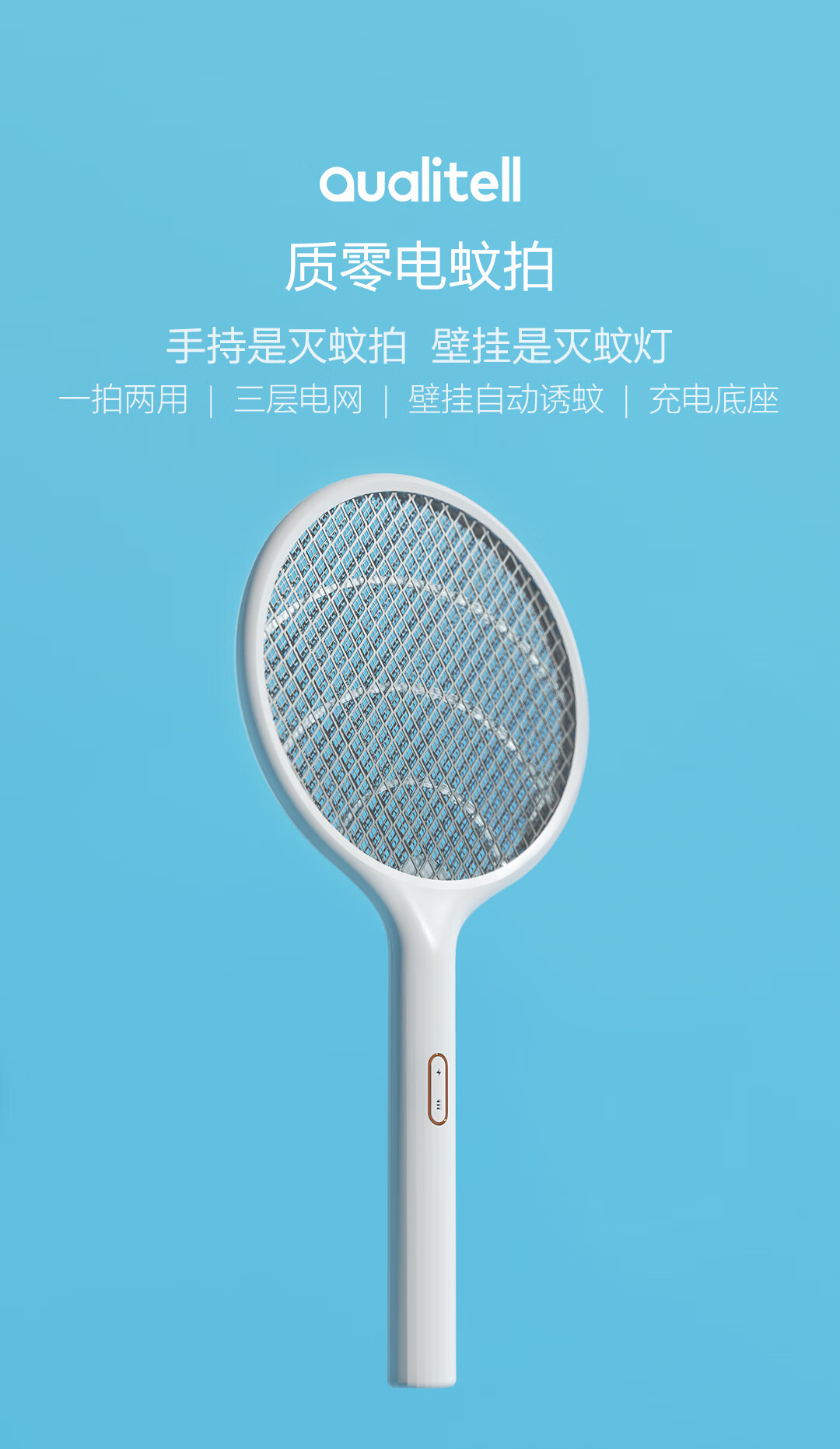质零（Qualitell）小米有品电蚊拍灭蚊拍E1 充电式强力室内大网面电苍蝇拍带底座ZS9001 白色