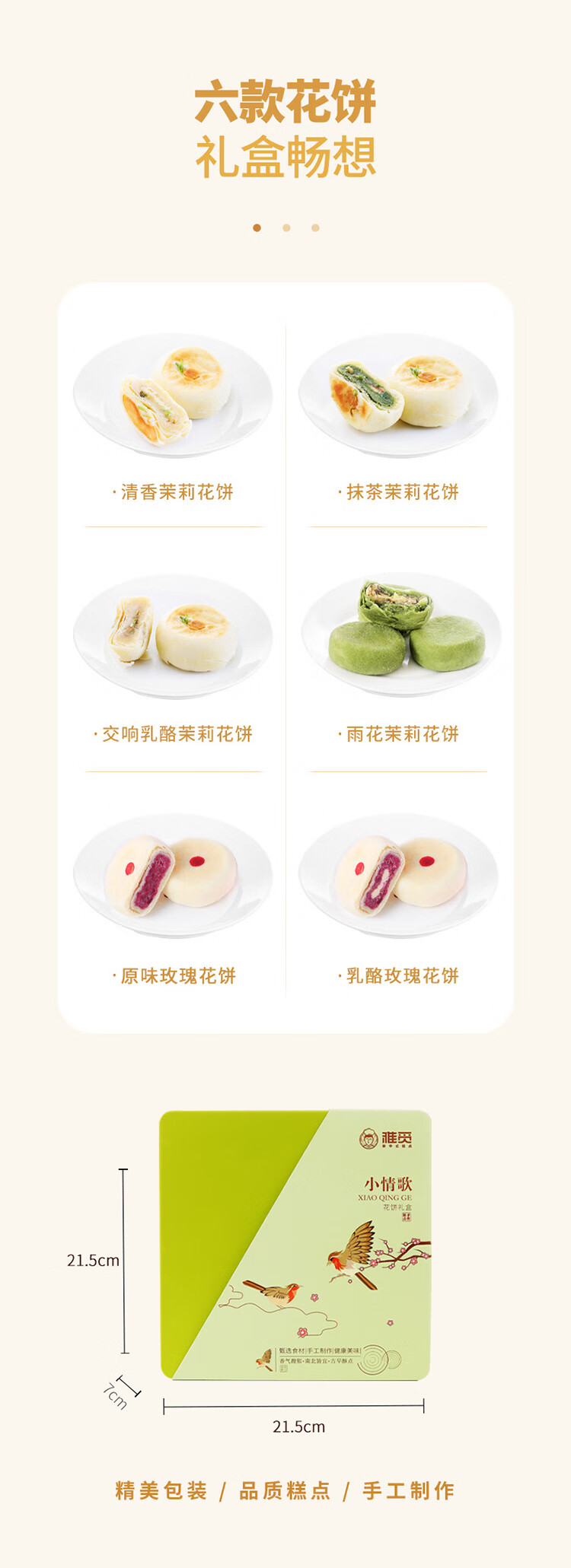 雅觅 鲜花饼礼盒 手工点心糕点美食茶点 节日礼品伴手礼 小情歌花饼礼盒630g铁盒装