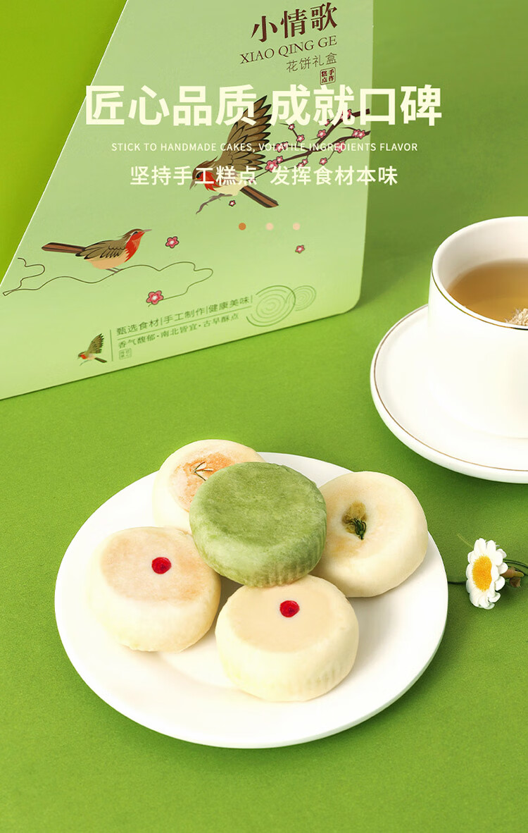 雅觅 鲜花饼礼盒 手工点心糕点美食茶点 节日礼品伴手礼 小情歌花饼礼盒630g铁盒装