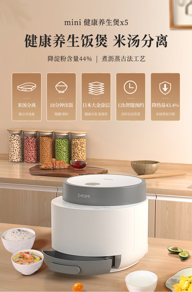 臻米（ZHENMI）迷你家用电饭煲米汤分离蒸汽养生电饭锅减少淀粉2L智能多功能锅 X5 白色