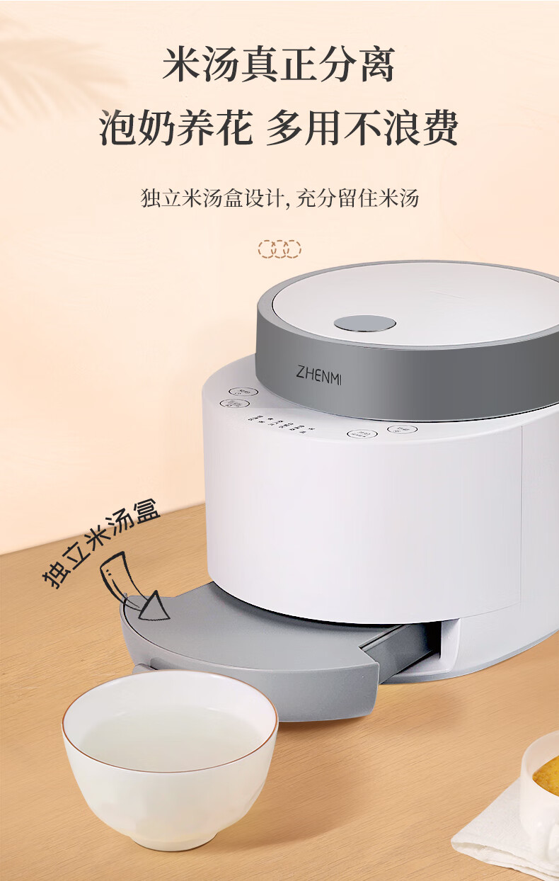 臻米（ZHENMI）迷你家用电饭煲米汤分离蒸汽养生电饭锅减少淀粉2L智能多功能锅 X5 白色