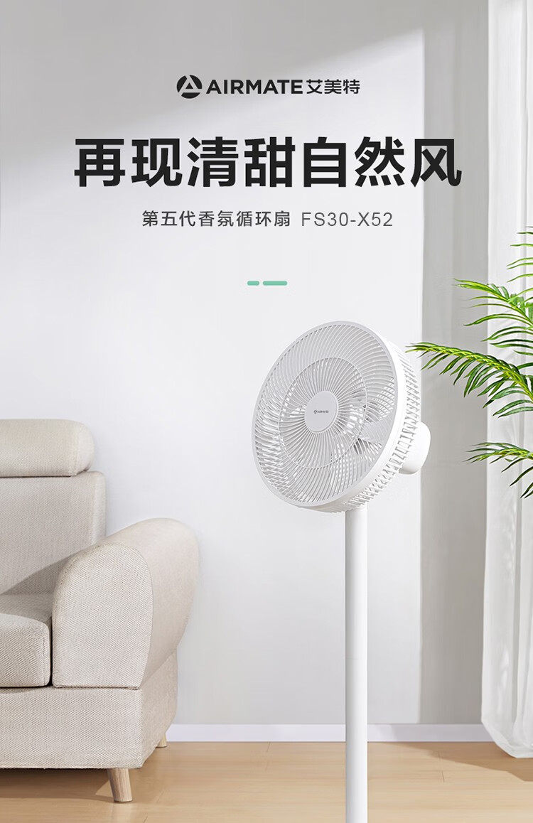 艾美特（AIRMATE）机械落地扇 FS30-X52