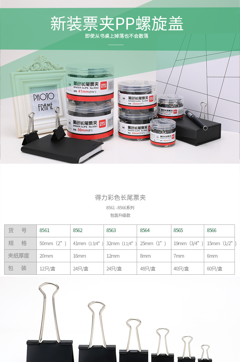 得力 (deli) 黑色长尾夹25mm燕尾夹长尾票夹票据夹(48只/筒)办公用品 1筒装 8564