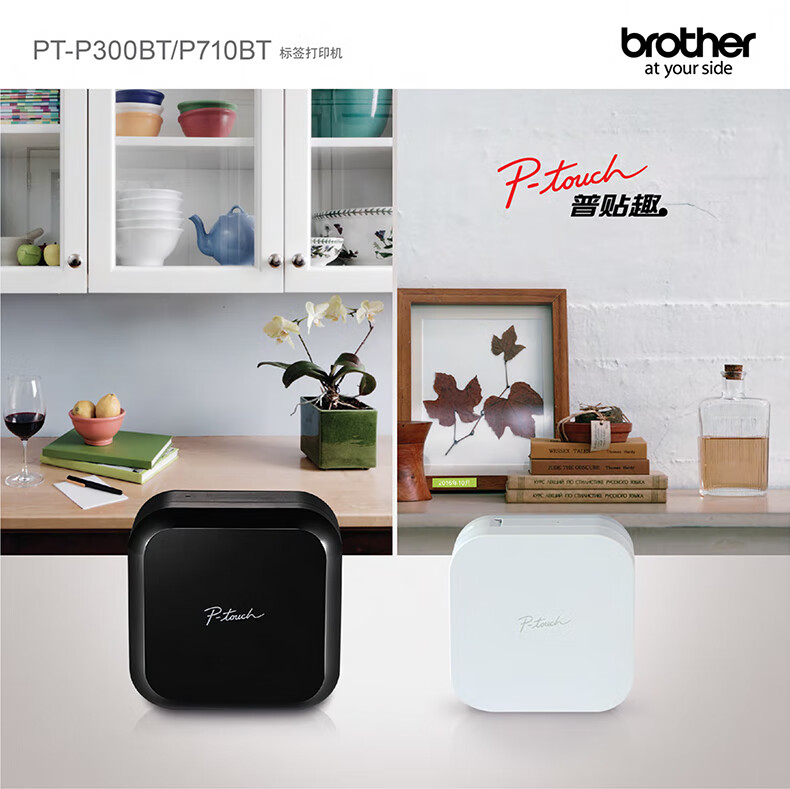 兄弟（brother）PT-P710BT标签机家用便签打印机手机蓝牙迷你标签机