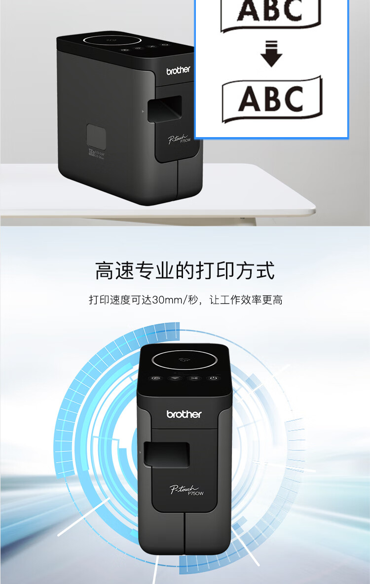 兄弟（brother）PT-P750W标签打印机 网络电脑标签打印机 自动剪切/连续半切 支持电脑链接