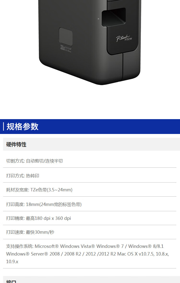 兄弟（brother）PT-P750W标签打印机 网络电脑标签打印机 自动剪切/连续半切 支持电脑链接