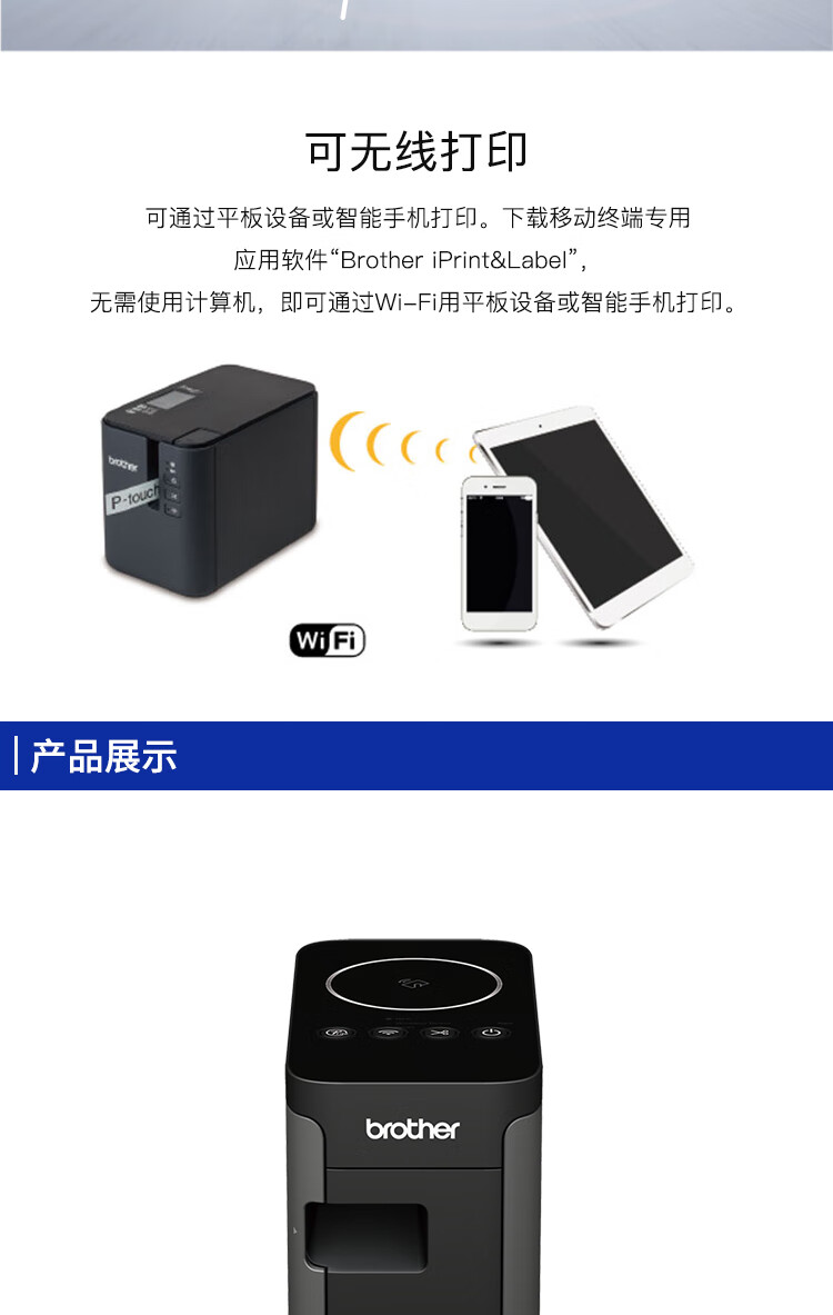 兄弟（brother）PT-P750W标签打印机 网络电脑标签打印机 自动剪切/连续半切 支持电脑链接