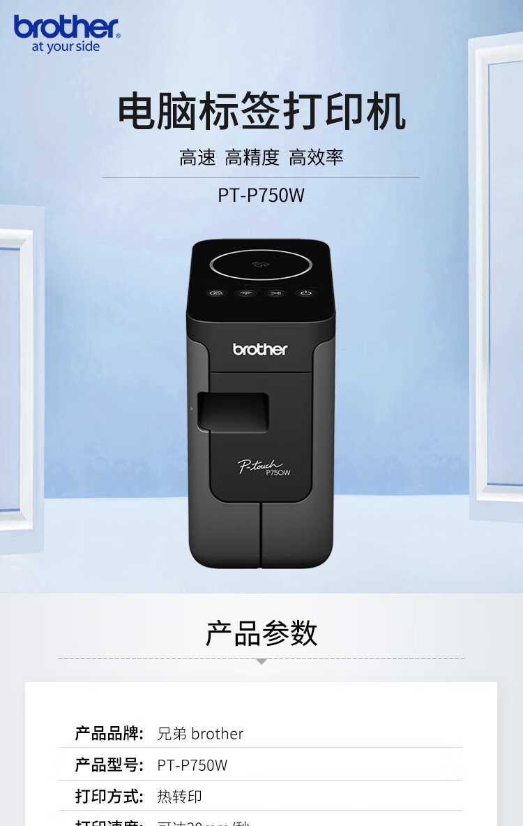兄弟（brother）PT-P750W标签打印机 网络电脑标签打印机 自动剪切/连续半切 支持电脑链接