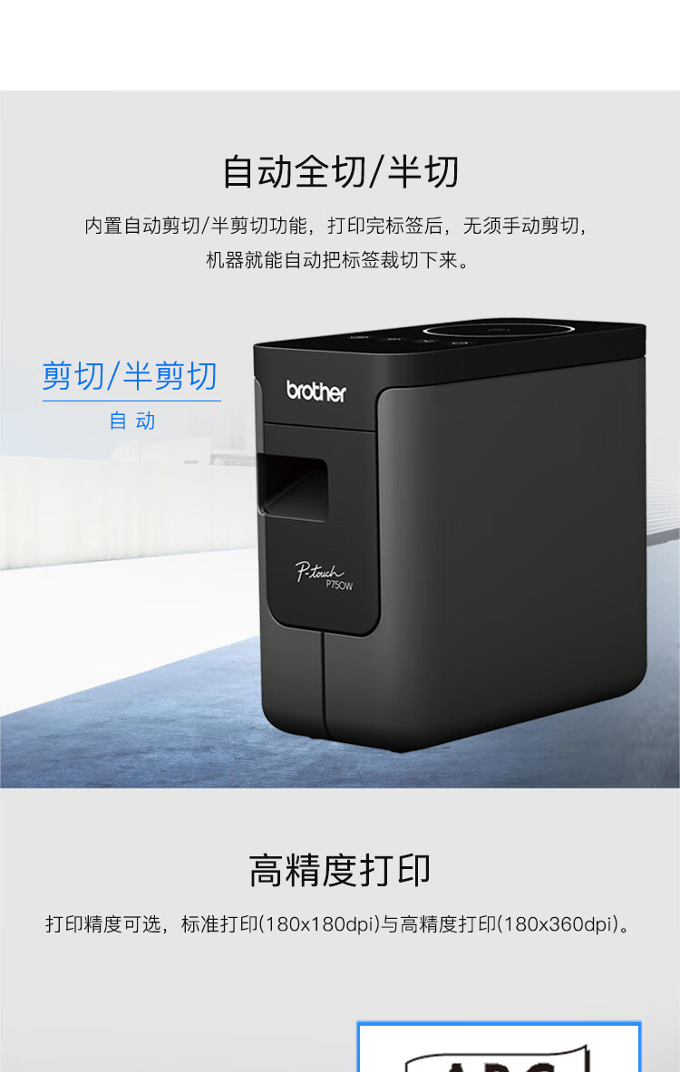兄弟（brother）PT-P750W标签打印机 网络电脑标签打印机 自动剪切/连续半切 支持电脑链接