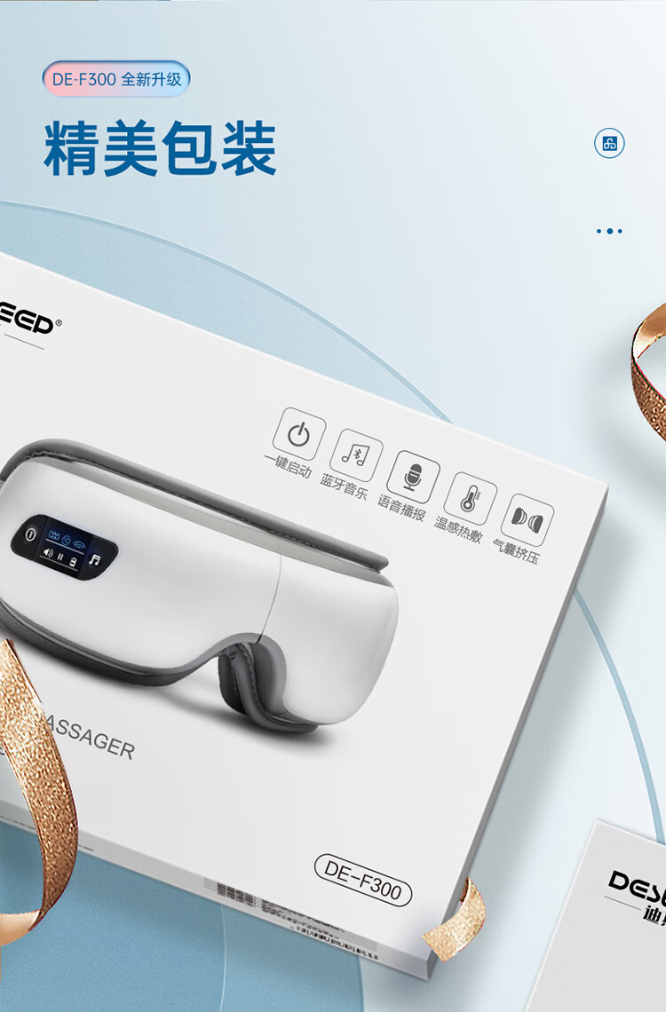 迪斯（Desleep）按摩器眼睛眼部按摩仪DE-F300护眼仪蓝牙眼保仪热敷眼罩