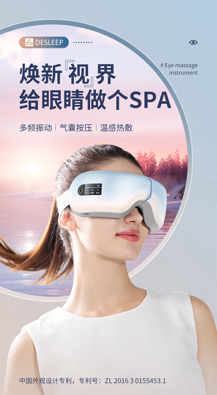 迪斯（Desleep）眼部按摩仪按摩器护眼仪成人眼睛按摩仪眼睛热敷眼部按摩器眼罩生日礼物送礼DE-F108