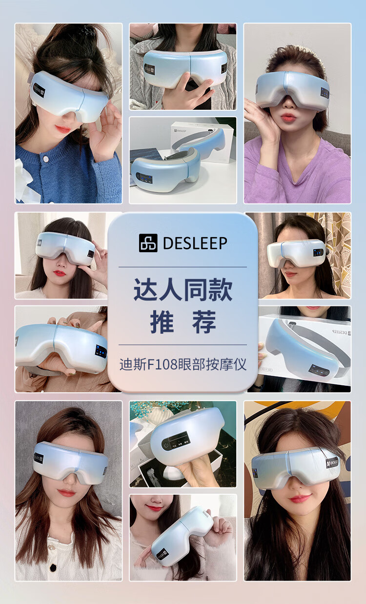 迪斯（Desleep）眼部按摩仪按摩器护眼仪成人眼睛按摩仪眼睛热敷眼部按摩器眼罩生日礼物送礼DE-F108