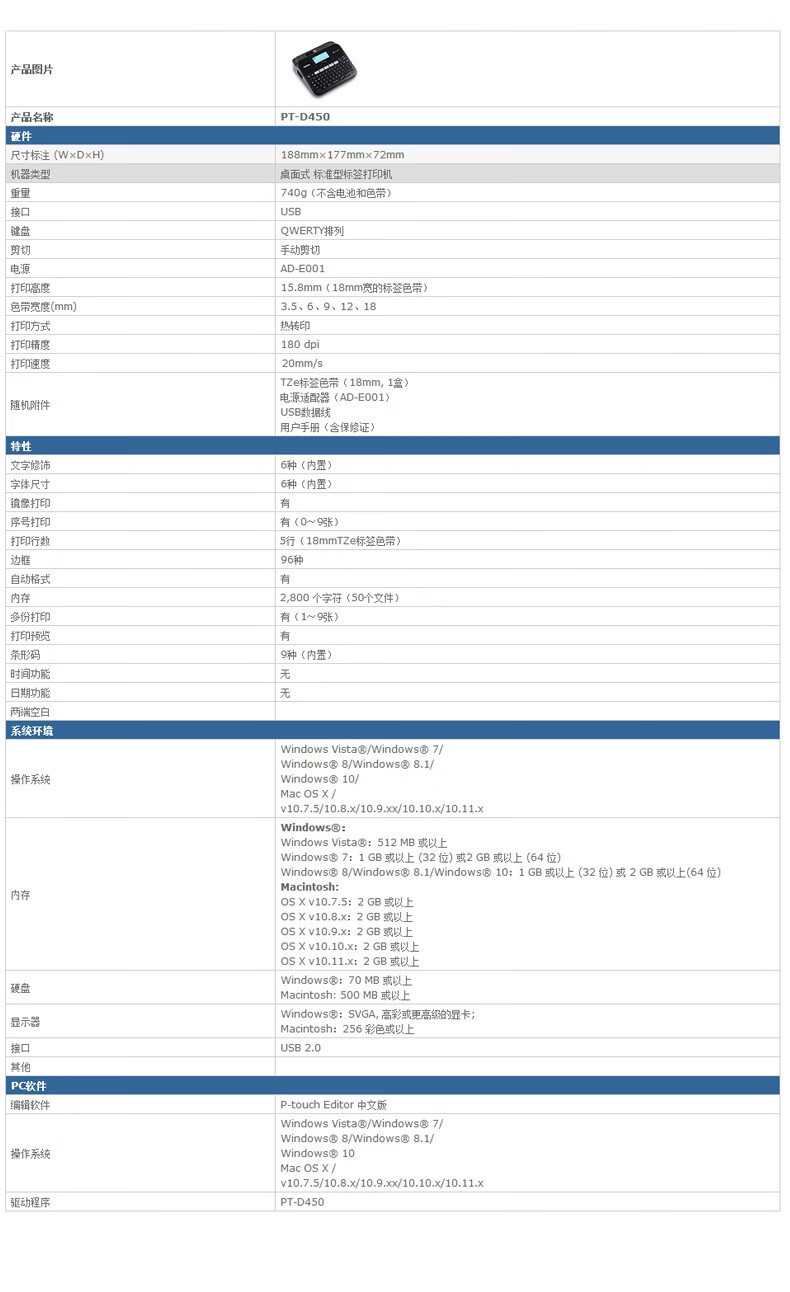 兄弟（brother）PT-D450标签机手持线缆标签打印机18mm便捷不干胶电脑批量条码机