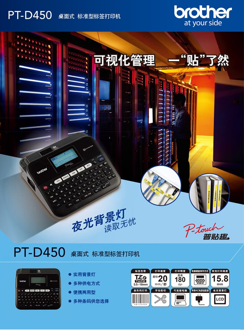 兄弟（brother）PT-D450标签机手持线缆标签打印机18mm便捷不干胶电脑批量条码机