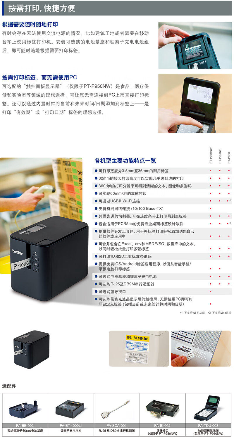 兄弟（brother）PT-P950NW标签打印机有线网络wifi标签机固定资产线缆条码 （wifi打印+可插网线+USB连接）