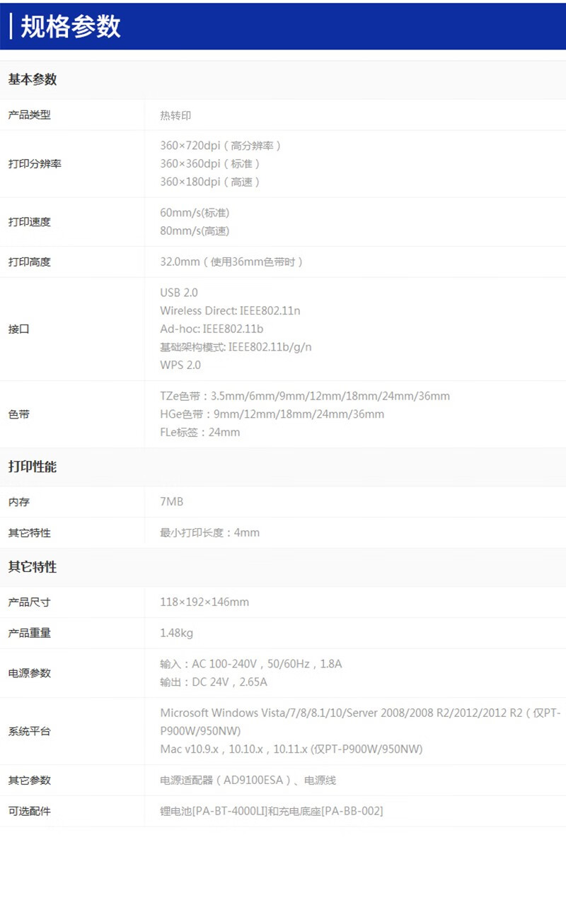 兄弟（brother）PT-P950NW标签打印机有线网络wifi标签机固定资产线缆条码 （wifi打印+可插网线+USB连接）