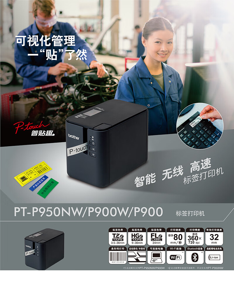 兄弟（brother）PT-P950NW标签打印机有线网络wifi标签机固定资产线缆条码 （wifi打印+可插网线+USB连接）
