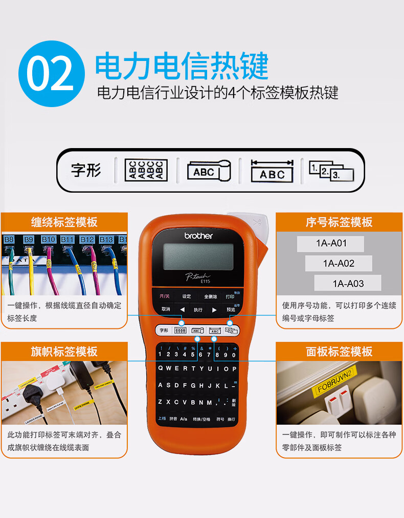 兄弟（brother） PT-E115B便携式标签打印机网线缆通信电力标签机