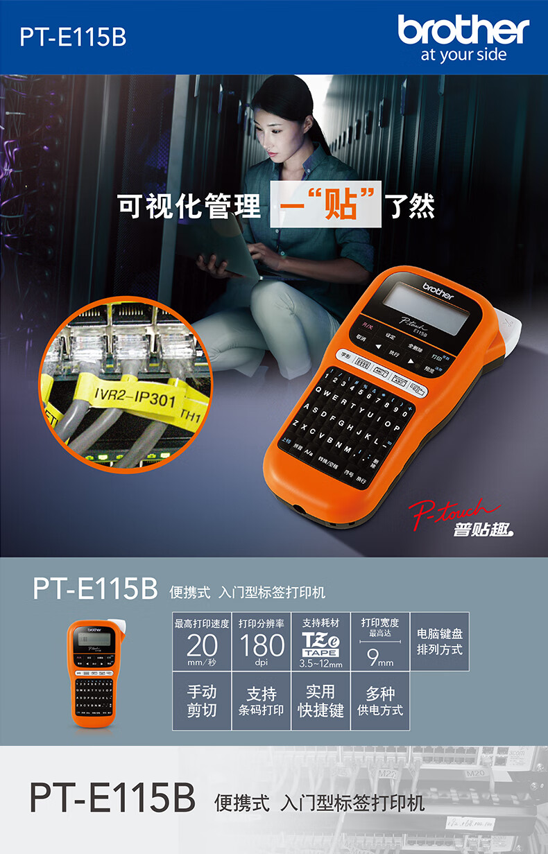 兄弟（brother） PT-E115B便携式标签打印机网线缆通信电力标签机
