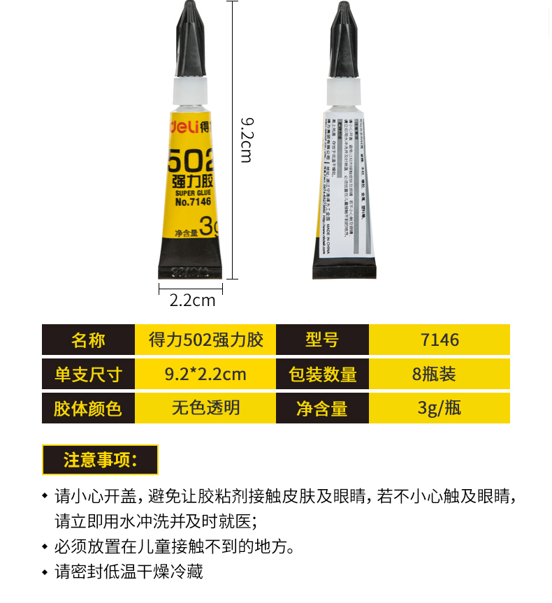 得力 (deli) 502强力胶水 快速粘合无色胶水 3g/支 办公用品 7146 16瓶装