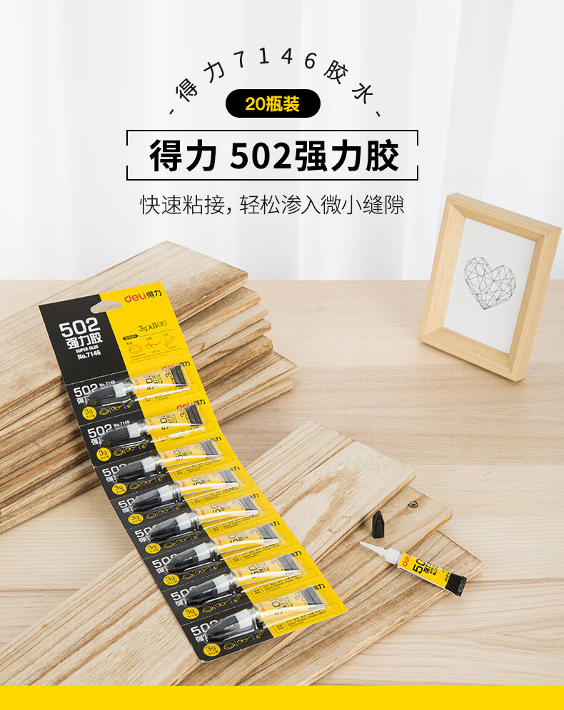 得力 (deli) 502强力胶水 快速粘合无色胶水 3g/支 办公用品 7146 16瓶装