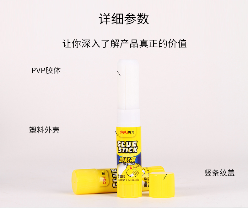 得力 (deli) 36g高粘度PVP固体胶水 无甲醛快干耐用胶棒 学生手工办公用品 7093  12支装