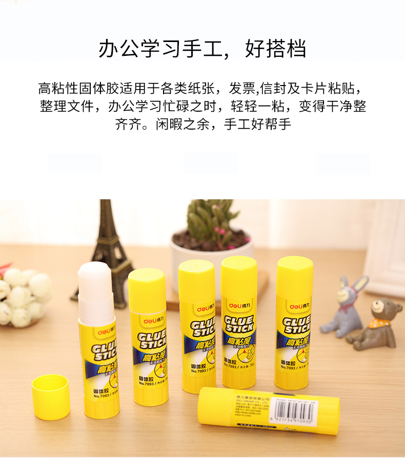 得力 (deli) 36g高粘度PVP固体胶水 无甲醛快干耐用胶棒 学生手工办公用品 7093  12支装
