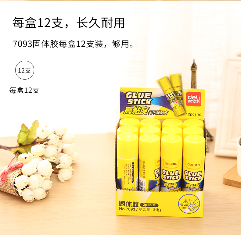 得力 (deli) 36g高粘度PVP固体胶水 无甲醛快干耐用胶棒 学生手工办公用品 7093  12支装
