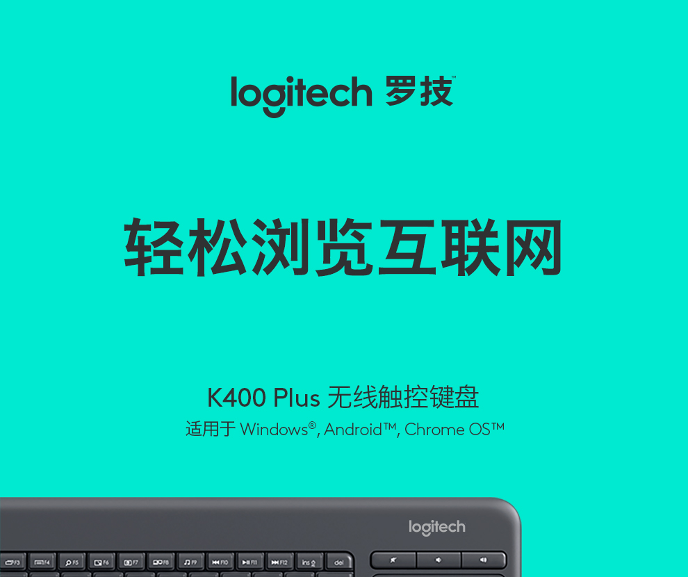 罗技（Logitech）K400Plus安卓智能电视键盘 电脑笔记本智能触摸面板无线触控键盘 带优联 黑色