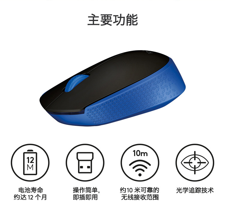罗技（Logitech）M171(M170) 无线办公鼠标 家用商务对称鼠标 带无线2.4G接收器 黑色