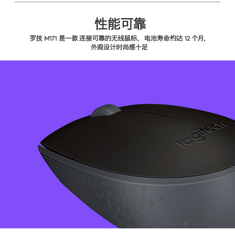 罗技（Logitech）M171(M170) 无线办公鼠标 家用商务对称鼠标 带无线2.4G接收器 黑色