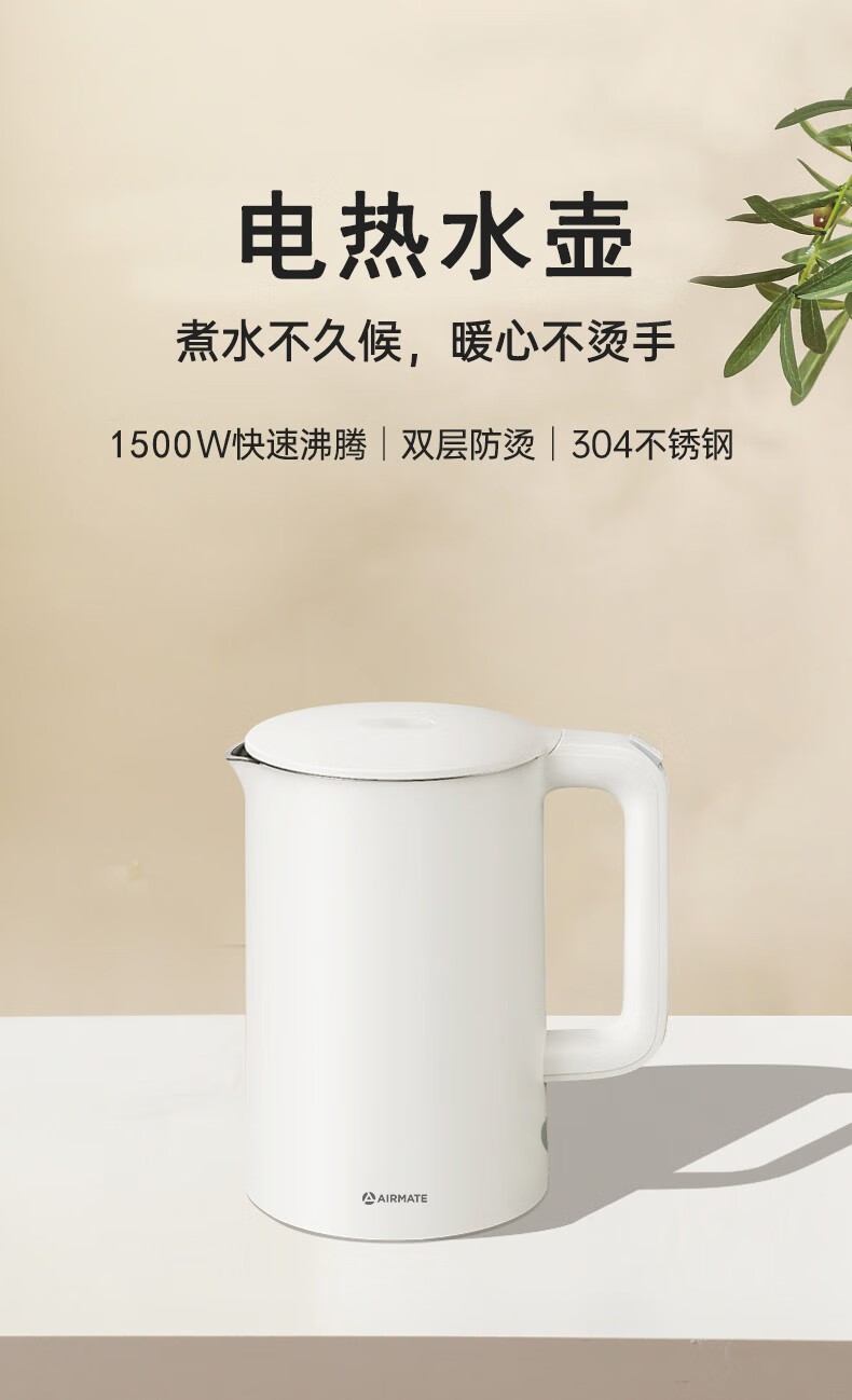 艾美特（AIRMATE）简约派养生壶电水壶办公室便携水壶 CS1515