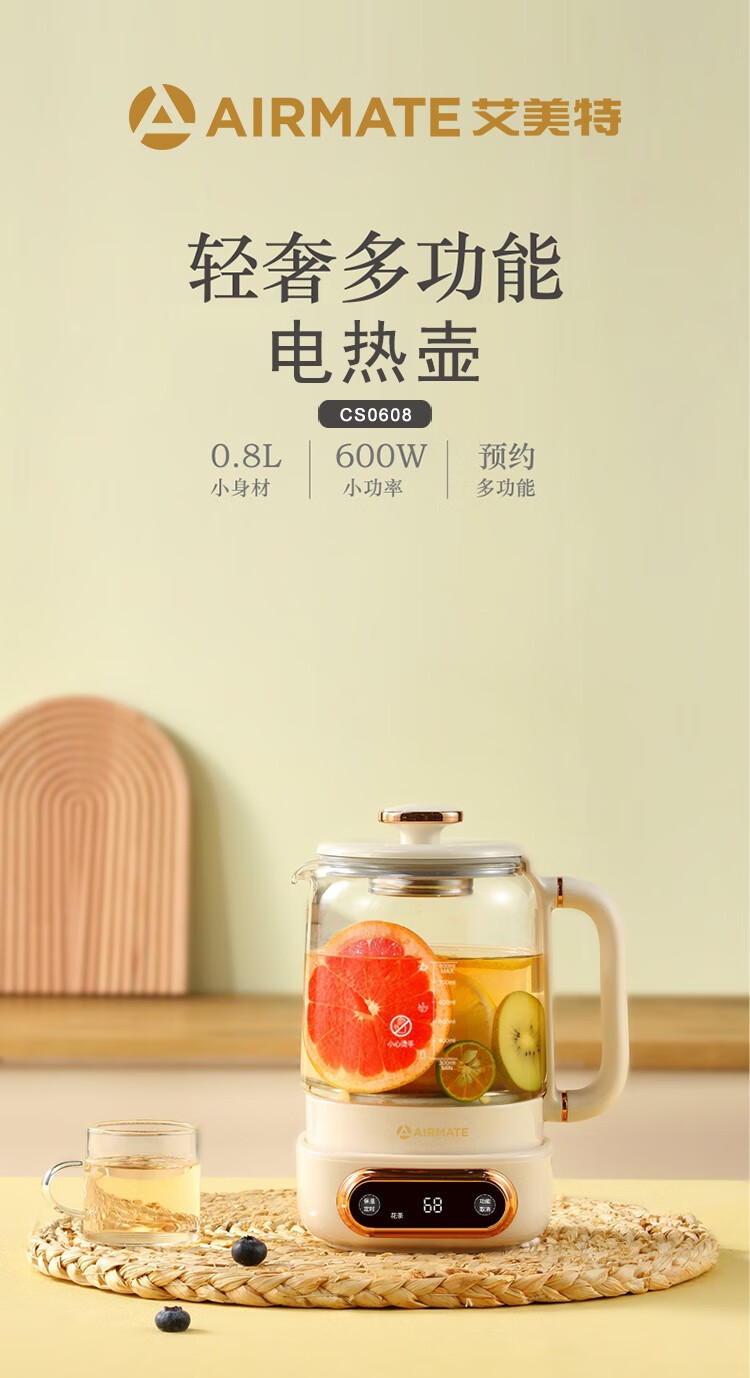 艾美特（AIRMATE）简约派养生壶电水壶办公室便携水壶 CS0608