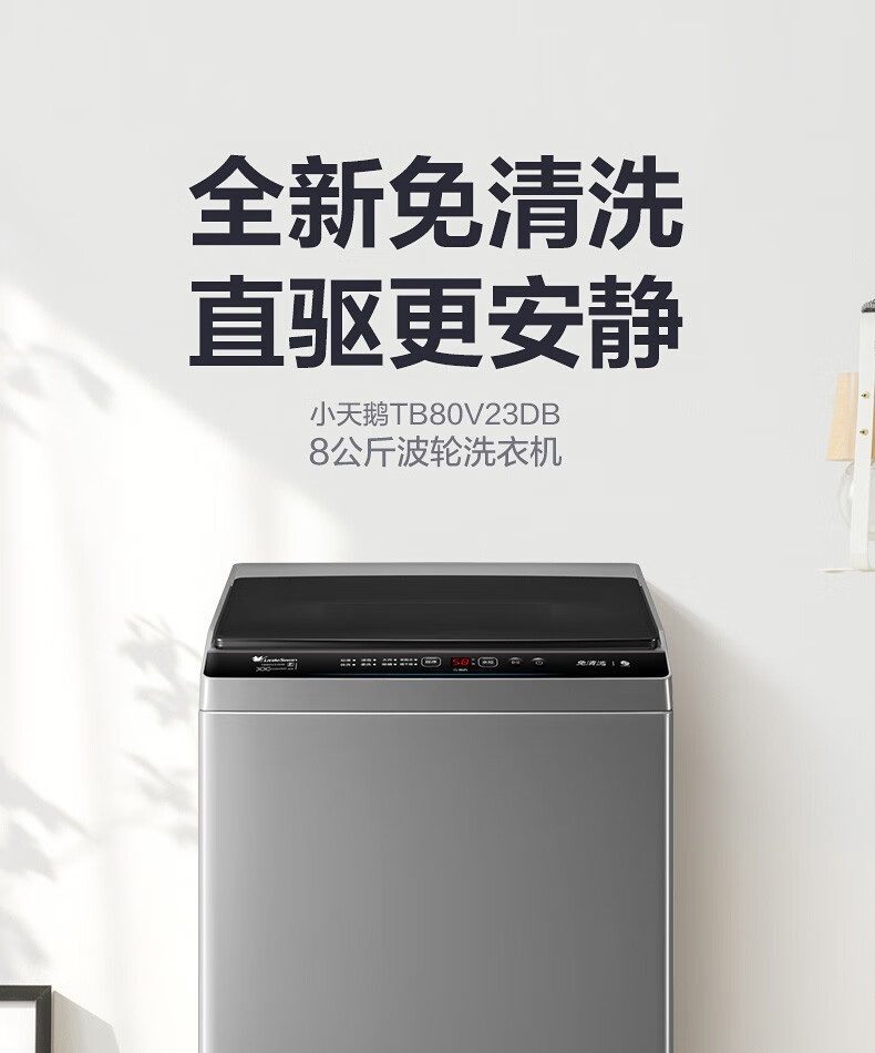 小天鹅8公斤全自动波轮洗衣机家用V23H健康免清洗 洗脱一体10kg大容量V23DB直驱变频TB80 8kg/TB80V23H