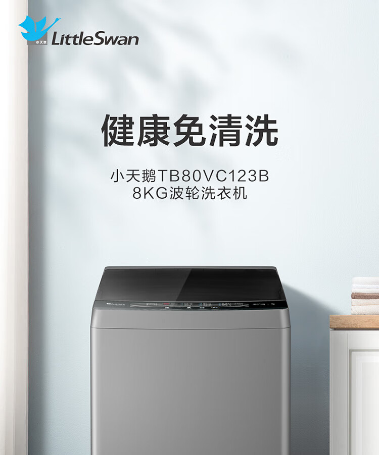 小天鹅8公斤全自动波轮洗衣机家用V23H健康免清洗 洗脱一体10kg大容量V23DB直驱变频TB80 8kg/TB80V23H