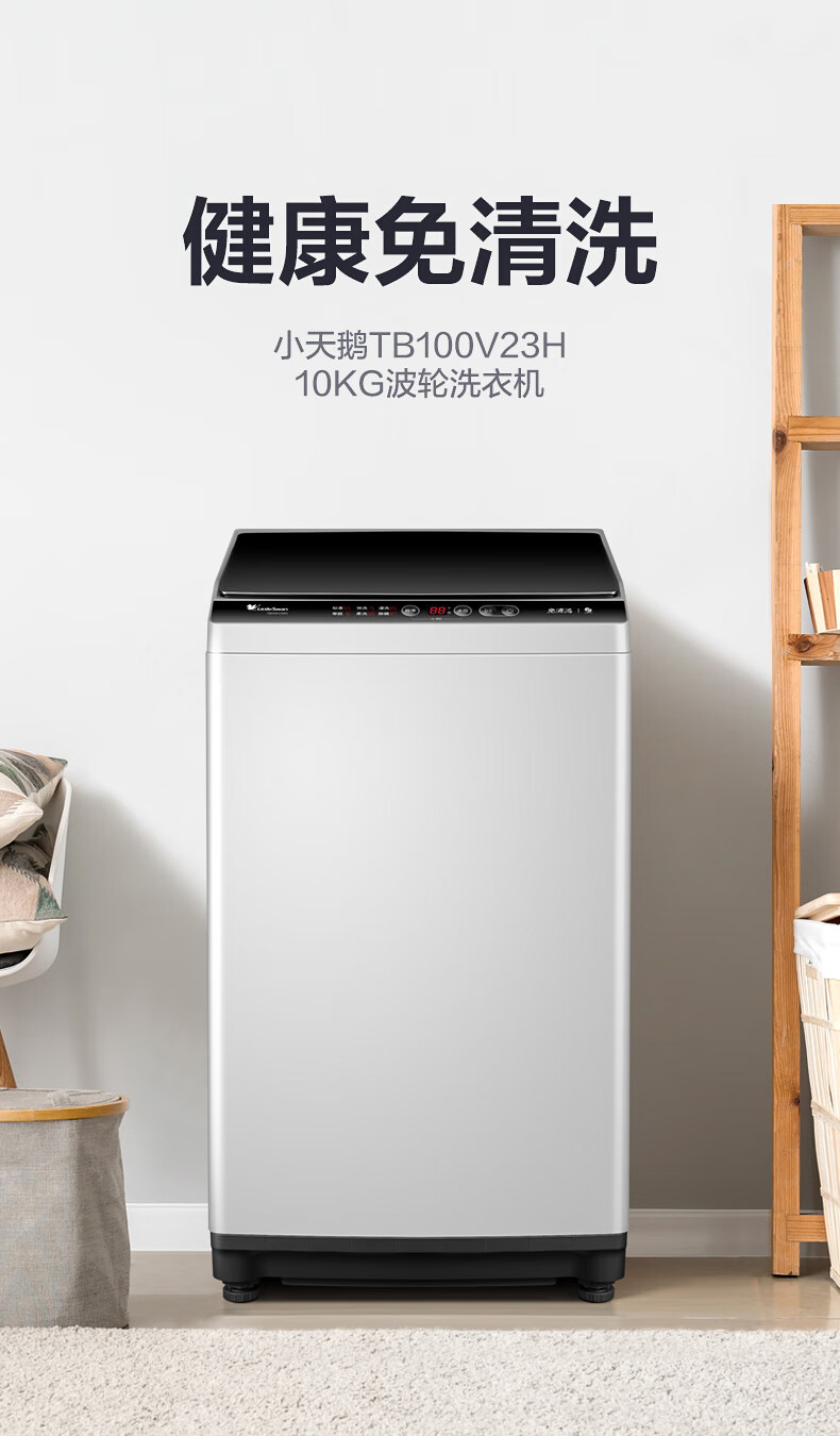 小天鹅8公斤全自动波轮洗衣机家用V23H健康免清洗 洗脱一体10kg大容量V23DB直驱变频TB80 8kg/TB80V23H