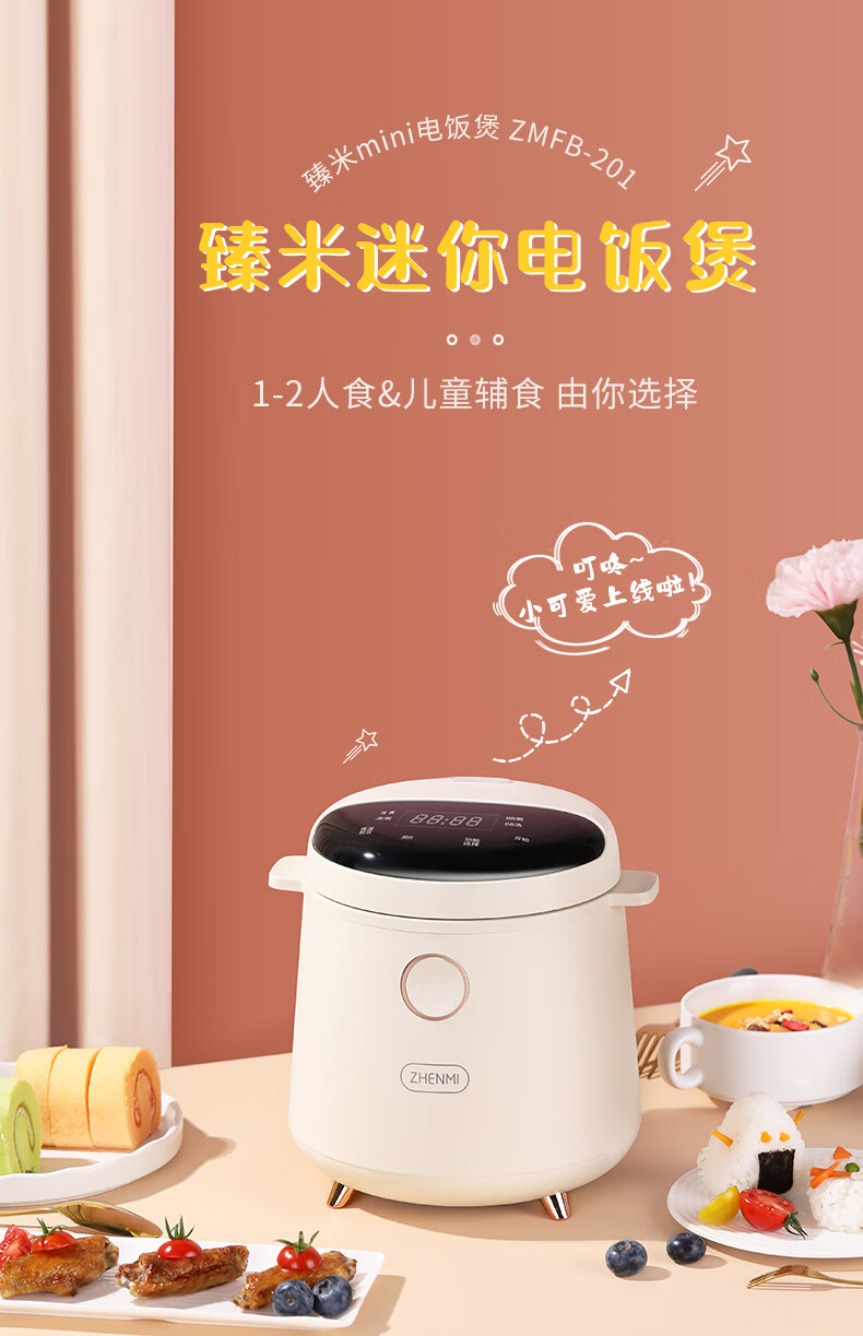 臻米（ZHENMI）一人食多功能迷你智能宿舍小型电饭锅臻米迷你电饭煲 ZMFB-201【米白色1.5L】