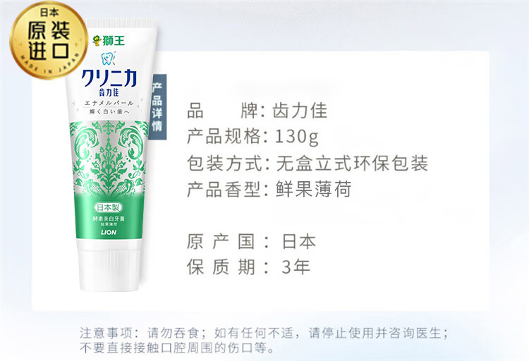 狮王齿力佳酵素美白牙膏(鲜果薄荷)130g*2